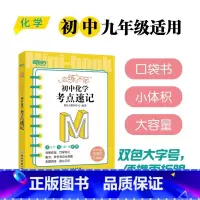 恋练不忘 初中化学 考点速记 初中通用 [正版]初中英语词汇词根+联想记忆法:乱序版+同步学练测(共2本) 绿宝书 初中