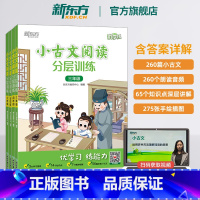 数学计算题分层训练 北师 小学二年级 [正版]优学练小学语文小古文阅读分层训练 三四五六年级小学教辅文言文诵读课内课堂课