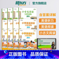 小学语文主题阅读训练 小学一年级 [正版]小学英语听力阅读小古文语文分层训练 一二三四五六年级小学热考听模拟测试常考知识