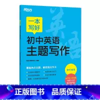 一本写好初中英语主题写作 初中通用 [正版]初中英语词汇词根+联想记忆法 乱序版 绿宝书单词卡 同步词汇手册 备考202