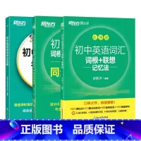 初中英语语法考点全解+初中词汇乱序版+学练测 初中通用 [正版]初中英语词汇词根+联想记忆法 乱序版 绿宝书单词卡 同步