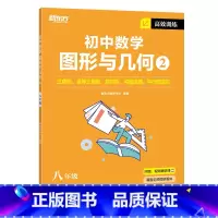 高效训练初中数学 图形与几何2 八年级/初中二年级 [正版]2023版初中英语词汇词根+联想记忆法 乱序便携版 绿宝书