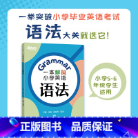 一本解码小学英语语法 小学升初中 [正版]新东方一本解码小学英语语法 小学毕业初中入学五六年级剑桥英语等级考试 核心考点