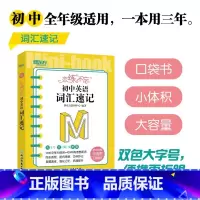 恋练不忘 初中英语 词汇速记 初中通用 [正版]初中英语词汇词根+联想记忆法:乱序版+同步学练测(共2本) 绿宝书 初中