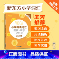 小学英语词汇图解+联想记忆法 小学通用 [正版]小学英语词汇图解+联想记忆法+同步学练测+小学词汇一看就会 词汇词根 记