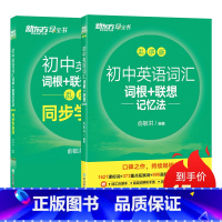 初中词汇乱序版+学练测 2本套装 初中通用 [正版]初中英语词汇词根+联想记忆法 乱序版 绿宝书单词卡 同步词汇手册 备