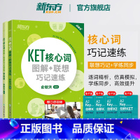 [正版]2020KET核心词图解+联想巧记速练+学练测 ket核心词汇单词对应朗思A2书籍 剑桥通用考试备考资料 俞敏洪