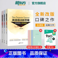 [正版]全新版英语语法新思维初级教程+中级+第2版套装(共3本) 张满胜大学练习初高中英语语法大全书籍 网课