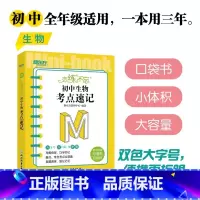 恋练不忘 初中生物 考点速记 初中通用 [正版]初中英语词汇词根+联想记忆法:乱序版+同步学练测(共2本) 绿宝书 初中
