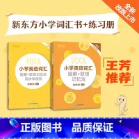 2册套装 小学英语词汇图解+联想记忆法+学练测 小学通用 [正版]小学英语词汇图解+联想记忆法+同步学练测+小学词汇一看