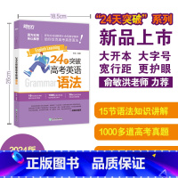 24天突破高考英语语法 全国通用 [正版]24天突破高考大纲词汇3500 16大记忆方法备考2023年高中英语单词手册口