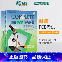 [正版]2020新版剑桥FCE综合教程 FCE备考资料 Complete 剑桥通用英语考试词汇语法 英语 对应朗思B2