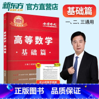 2025 武忠祥高等数学基础篇 [正版]李永乐2024/2025考研数学复习全书+660题+历年真题全精解析线代高数概率