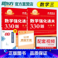 2024李永乐330题(数三 [正版]李永乐2024/2025考研数学复习全书+660题+历年真题全精解析线代高数概率论