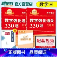 2024李永乐330题(数三 [正版]李永乐2024/2025考研数学复习全书+660题+历年真题全精解析线代高数概率论