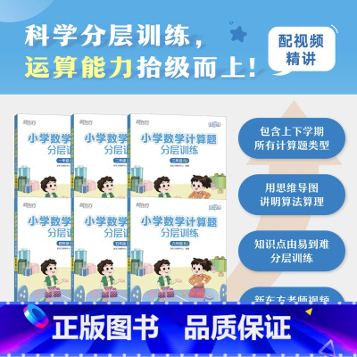 人教版 小学数学计算题分层训练 小学五年级 [正版]小学数学计算题解决问题分层训练 人教北师 口算笔算算理算法重难点易错