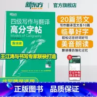 [正版]四级写作与翻译高分字帖 衡水体 备考2023年12月 cet4满分考前训练写作真题范文硬笔钢笔英文字帖 英语