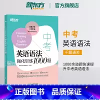 初一英语阅读与完形强化训练1000题 全国通用 [正版]中考英语语法强化训练1000题 初中中考语法强化训练 一千题通关