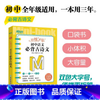 恋练不忘 初中语文 必背古诗文 初中通用 [正版]新东方高效学习初中英语写作满分攻略 中考满分作文范文书信写作 中考作文