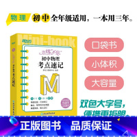 恋练不忘 初中物理 考点速记 初中通用 [正版]新东方高效学习初中英语写作满分攻略 中考满分作文范文书信写作 中考作文全