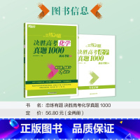 24版 化学 真题1000 恋练有题决胜高考 [正版]新东方2024高考恋练有题 决胜高考真题1000题2000题 小郭