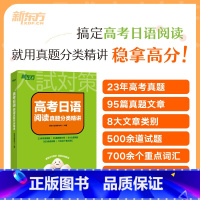 高考日语阅读真题分类精讲 全国通用 [正版]高考日语语法思维导图全解 阿狸老师高三高考高中复习搭30天搞定2024词汇听