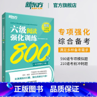 六级听力强化训练600题 [正版]六级阅读强化训练800题 备考2023年12月cet6级 大学英语阅读理解专项训练 全