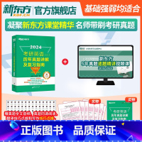 (2019-2023)24考研英语二历年真题详解及复习指南 冲刺版 [正版]直发 含逐题精讲视频网课 2024/2025