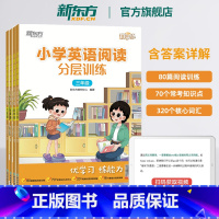英语 小学通用 [正版]小学英语阅读分层训练 3456三四五六年级 小学热考阅读题型 阶段检测和模拟测试科学体系学习 附