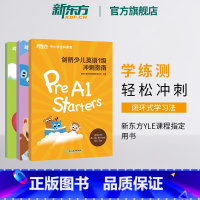 [正版]剑桥幼儿英语1+2+3级冲刺指南(共3本) 国际小学儿童 考纲词汇核心语法答题技巧考题解析专项辅导书籍