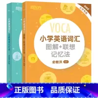 小学英语词汇图解联想记忆法+主题情景记忆法 小学通用 [正版]小学英语词汇图解+联想记忆法小升初词汇书单词卡词根英语单词