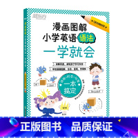 小学英语语法一学就会 小学通用 [正版]小学英语词汇图解+联想记忆法小升初词汇书单词卡词根英语单词记忆法三年级起步 俞敏