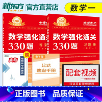 2024李永乐330题(数一) [正版]李永乐2024/2025考研数学复习全书+660题+历年真题全精解析线代高数概率