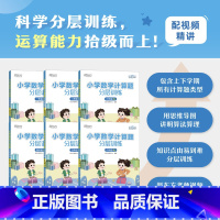 2册 北师版 计算题+解决问题 小学四年级 [正版]小学数学计算题解决问题分层训练 人教北师 口算笔算算理算法重难点易错