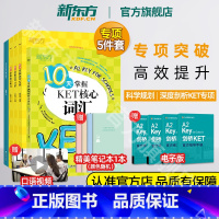 [正版]10天掌握KET听力+核心词汇+口语+写作+KET高分写作精讲精练 专项5件套 真题专项剑桥通用英语五级考试证书