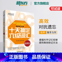 十天突破英语六级翻译 [正版]十天搞定六级词汇:便携乱序版 10天6级 cet6 备考2023年12月大学英语考试书籍网