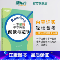 [正版]一本小学英语阅读与完形 小升初小学教辅初中英语入学考试 课堂笔记 阅读理解专项训练书籍 k12