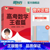 24版 朱昊鲲 王者篇 全国通用 [正版]2023版朱昊鲲高考数学王者篇决胜900题新高考必刷题高三复习试卷真题卷必刷卷