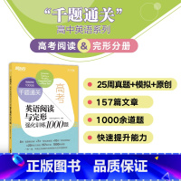 英语 高二英语阅读与完形强化训练1000题 [正版]高考英语阅读与完形强化训练1000题 高一二三阅读理解专项训练题库