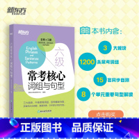 [正版]新东方六级常考核心词组与句型 备考2023年12月cet6句型短语法句式 同步自测真题语境 新东方英语六级考试复