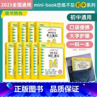 恋练不忘 考点速记 初中语文共2本 初中通用 [正版] 恋练不忘考点速记初中通用英语语文数学物理化学生物政治历史地理小四