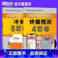 2024肖秀荣8+4套卷[] [正版]2024考研政治腿姐背诵手册+预测4套卷 预测6套卷 形势与政策陆寓丰冲刺