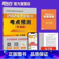 2024肖秀荣考试重点预测(背诵版) [正版]2024考研政治腿姐背诵手册+预测4套卷 预测6套卷 形势与政策陆寓丰冲刺