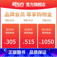 面值A [正版]新东方图书会员尊享购物金