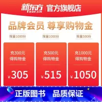 面值A [正版]新东方图书会员尊享购物金