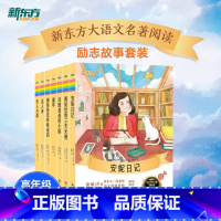 高年级推荐励志故事套装7册 小学通用 [正版]大语文名著41册汤姆索亚历险记水浒传西游记格林童话安徒生童话小王子中小学课