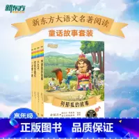 高年级推荐童话故事套装4册 小学通用 [正版]大语文名著41册汤姆索亚历险记水浒传西游记格林童话安徒生童话小王子中小学课