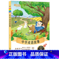 《中华成语故事》 小学通用 [正版]大语文名著41册汤姆索亚历险记水浒传西游记格林童话安徒生童话小王子中小学课外读本中国