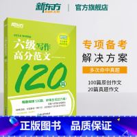 [正版]新题型六级写作高分范文120篇 cet6 备考2023年12月大学6级英语写作专项练习作文书籍复习资料网课