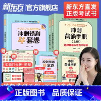 2024腿姐背诵手册+4套卷[] [正版]2024考研政治腿姐背诵手册+预测4套卷 预测6套卷 形势与政策陆寓丰冲刺